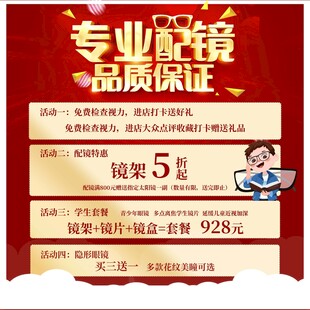 专业配镜促销海报