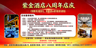 酒店周年庆优惠活动