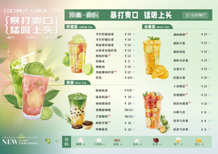 奶茶菜单