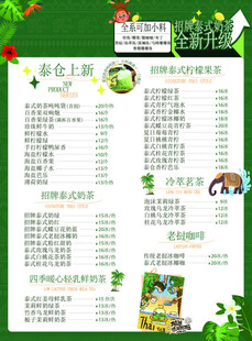 奶茶菜单