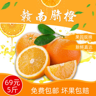 赣南脐橙新鲜多汁促销
