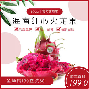 海南红心火龙果促销特惠