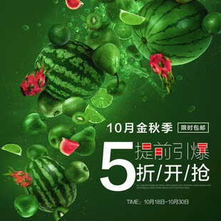 10月金秋西瓜5折开抢