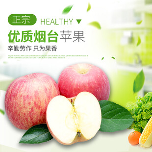 优质烟台苹果新鲜又美味