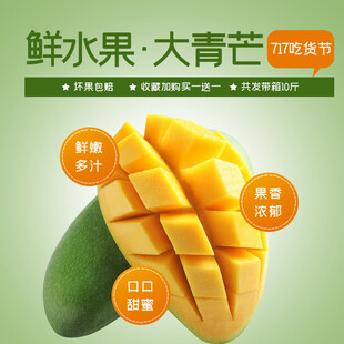 大青芒鲜爽多汁甜蜜爆汁