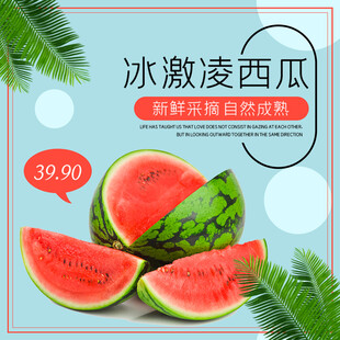 冰爽西瓜特惠夏日清凉首选