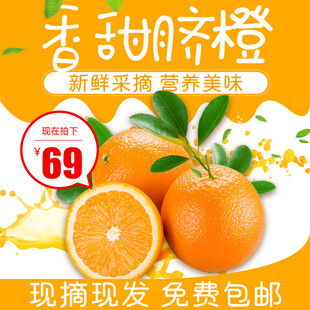 香甜脐橙现摘现发69元