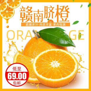 赣南脐橙促销香甜多汁