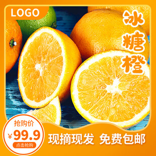 新鲜冰糖橙现摘现发优惠