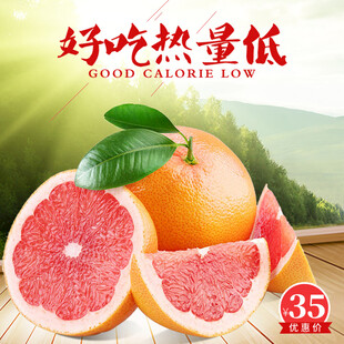 低热量美味葡萄柚
