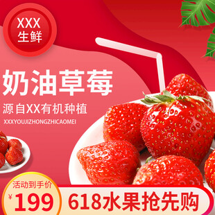 奶油草莓促销水润鲜甜