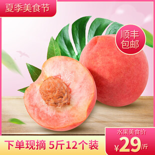 夏季美桃节新鲜水蜜桃特惠