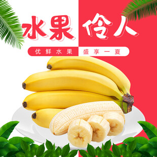 新鲜诱人的黄香蕉