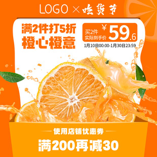 橙味零食促销满减优惠