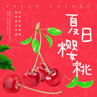 夏日樱桃甜蜜诱人时刻