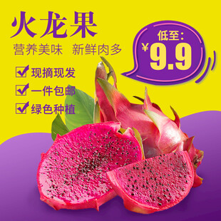 红心火龙果促销