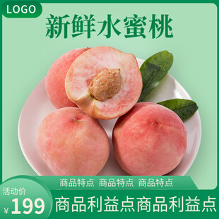 新鲜多汁水蜜桃摆拍展示