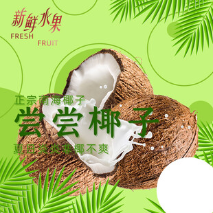 品尝新鲜椰子畅享椰香