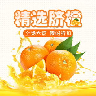精选脐橙鲜润多汁