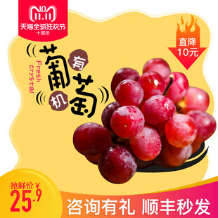 新鲜葡萄25元起顺丰速发