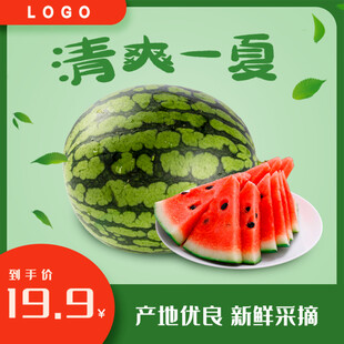 清爽一夏西瓜新鲜上市