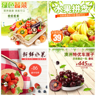 新鲜果蔬特惠美味多样