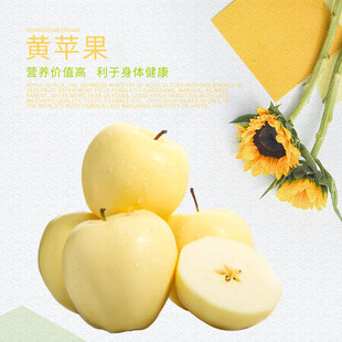 黄苹果新鲜诱人口感清甜