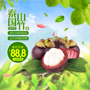 泰国山竹特惠