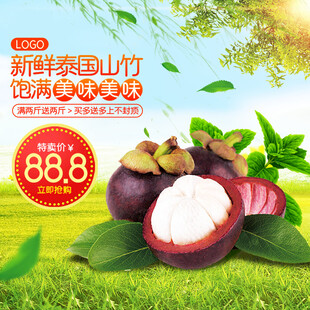 新鲜泰国山竹