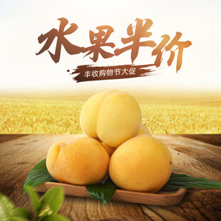 水果半价促销的诱人黄桃