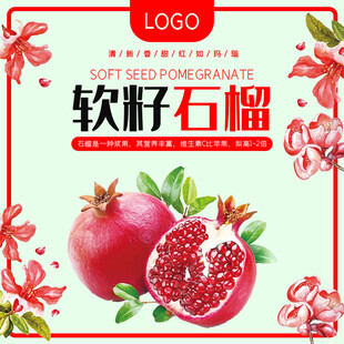 软籽石榴宣传图