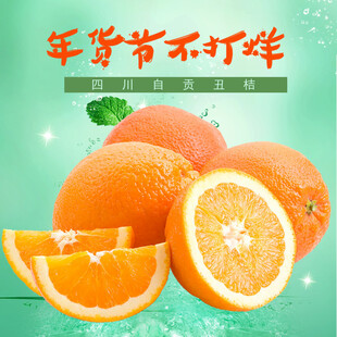 年货节橙子新鲜不打烊