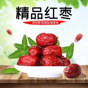 精品红枣摆于木桌白盘上