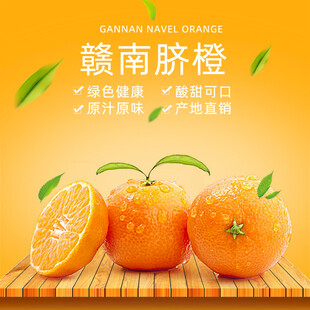 赣南脐橙新鲜多汁甜润果香