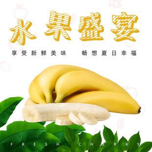 美味香蕉开启水果盛宴