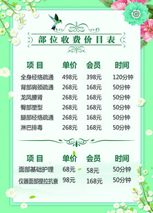 美容纹绣价目表