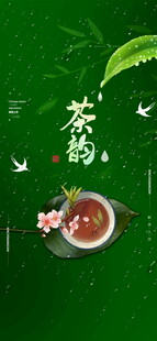春茶
