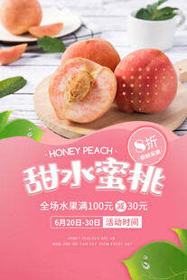 水密桃海报