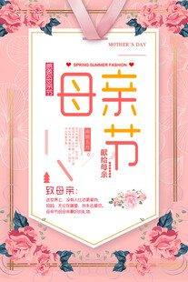 母亲节