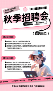 秋季招聘会宣传海报