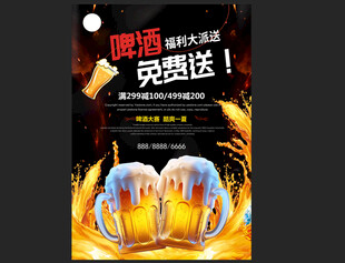 啤酒 矢量图 海报