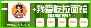 我爱拉面馆卡通宣传图