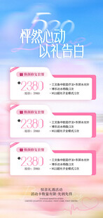 520初夏护肤优惠活动海报