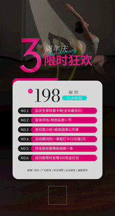 三周年活动海报