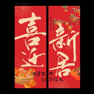 乔迁挂布条幅 
