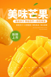  新鲜芒果