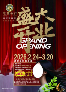 盛大开业活动宣传海报