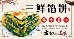 三鲜馅饼