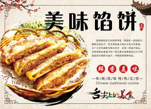 美味馅饼