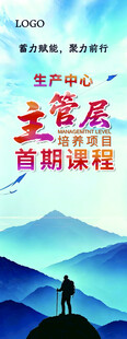 主管层培养项目课程
